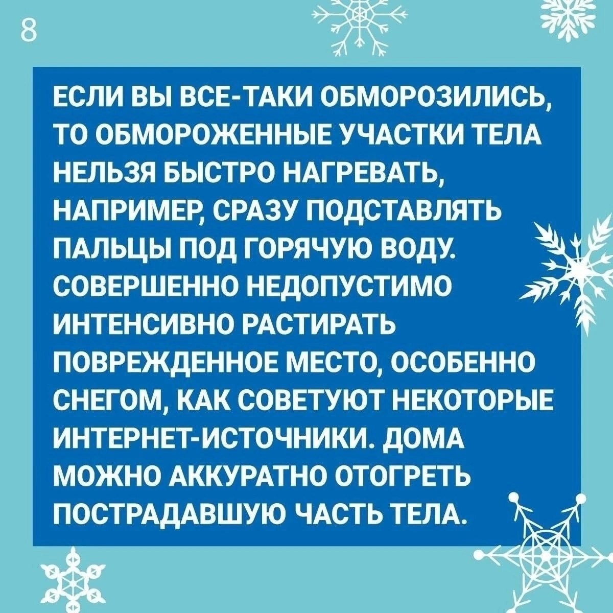 Как уберечь здоровье в морозы?